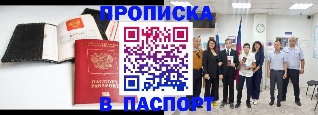 прописка законно в Южно-Сухокумске