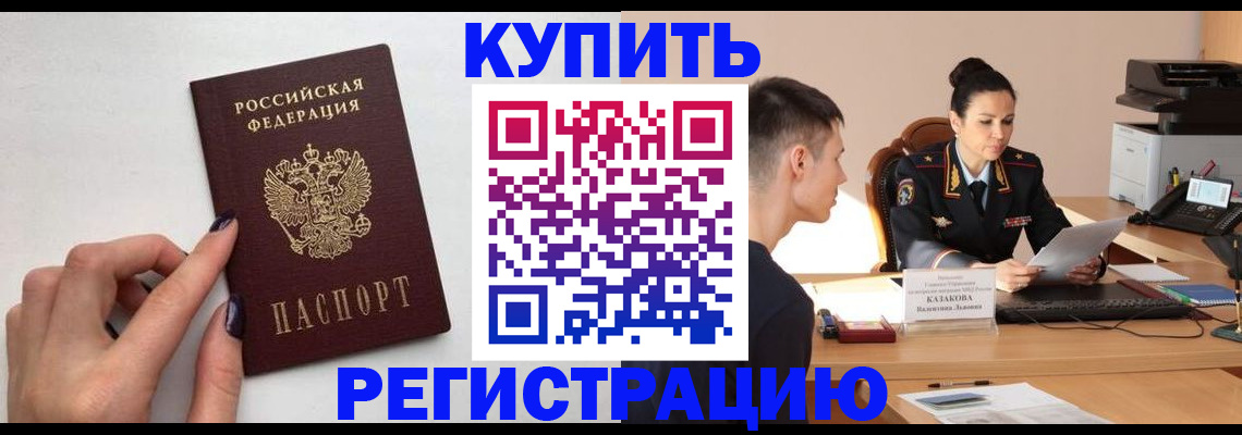 временная регистрация собственник в Южно-Сухокумске